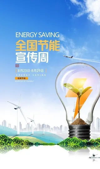 全国节能图片