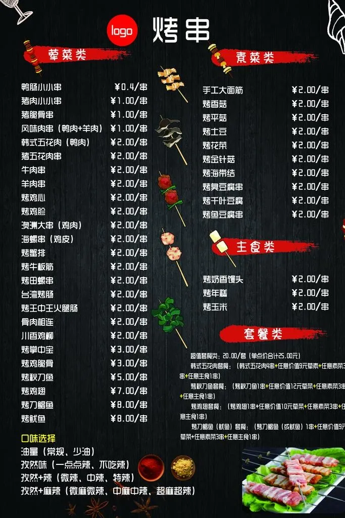 烧烤价目表图片(3165x4535)psd模版下载