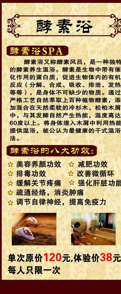 酵素浴宣传展板图片(2362x5315)psd模版下载