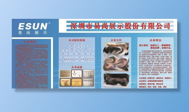 易尚展示股份有限公司esun图片cdr矢量模版下载