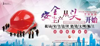 安全生产月展板图片