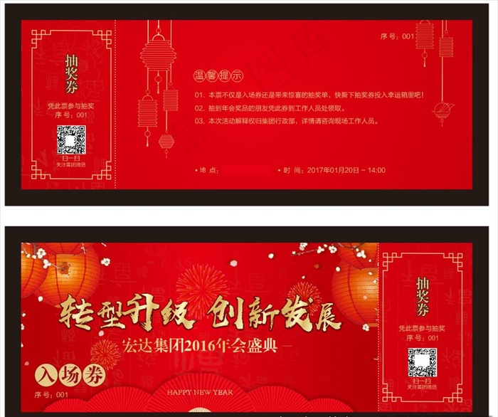 年会 入场券图片