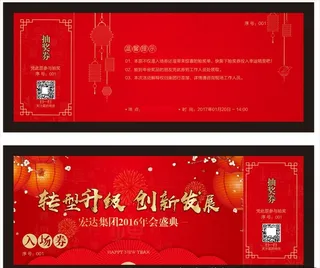 年会 入场券图片