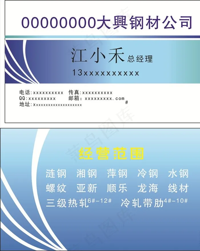 钢材名片图片cdr矢量模版下载