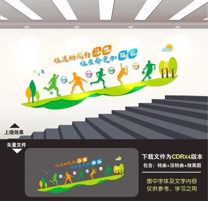体育楼梯文化墙图片cdr矢量模版下载