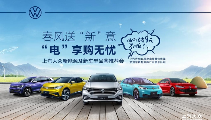 大众纯电车海报图片