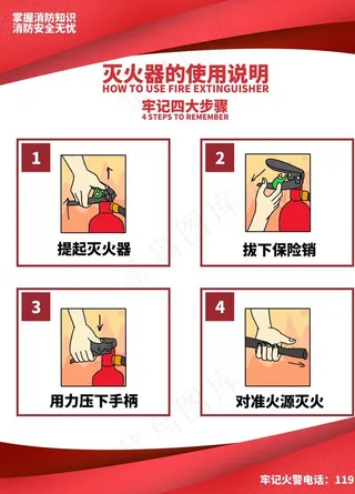 消防海报图片