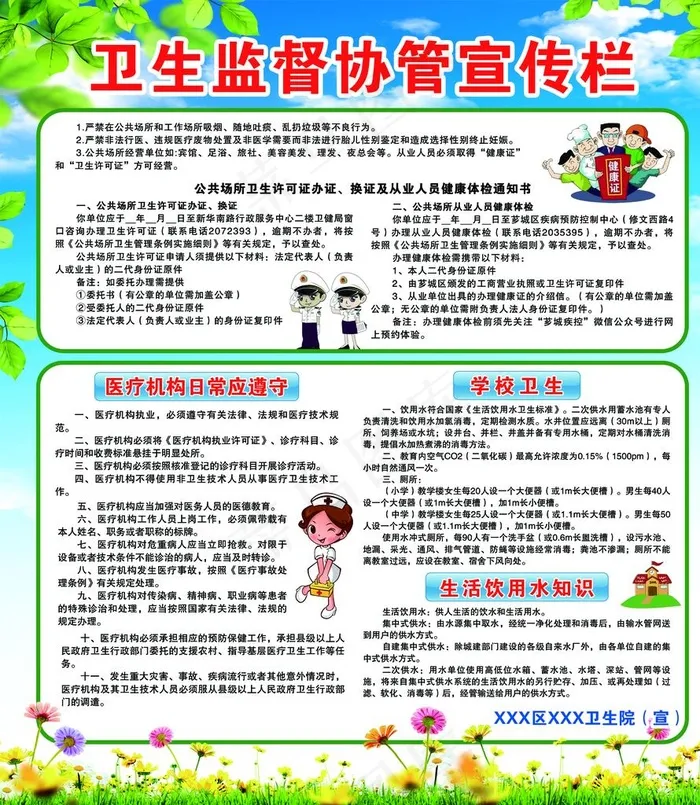 卫生监督协管宣传栏图片(3189x3543)psd模版下载