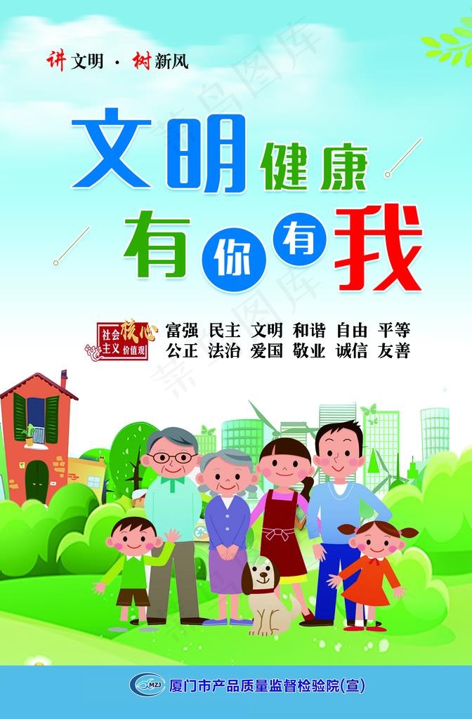 文明健康 有你有我图片psd模版下载