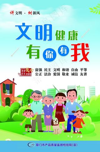 文明健康 有你有我图片