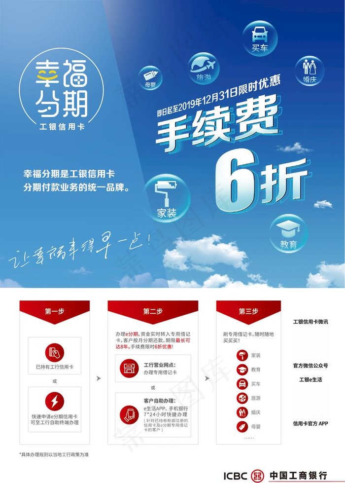 幸福分期图片ai矢量模版下载