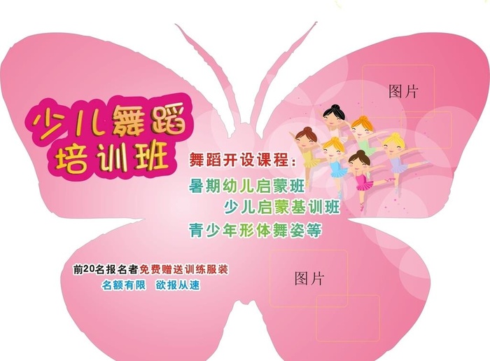 舞蹈类蝴蝶造型转曲文件自行编辑图片cdr矢量模版下载