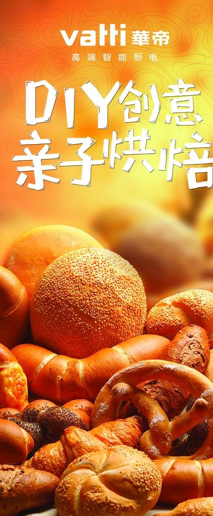 创意亲子烘焙展架图片(3150x7087)psd模版下载