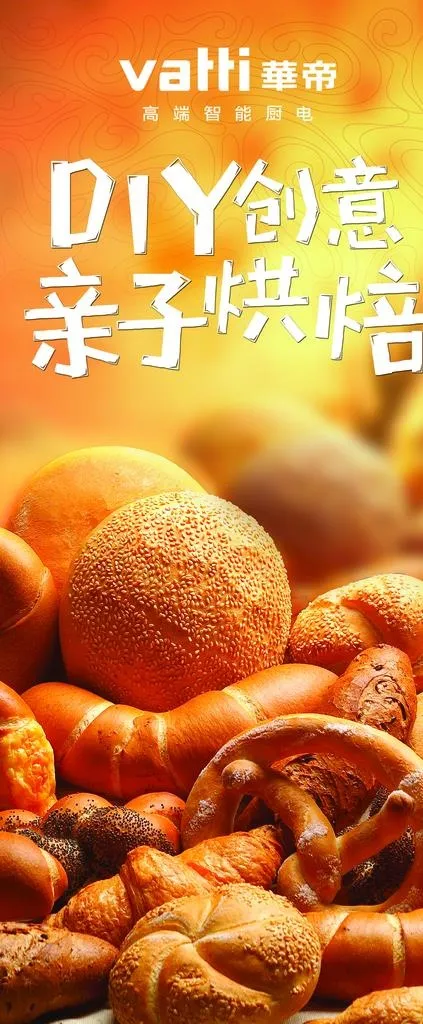 创意亲子烘焙展架图片(3150x7087)psd模版下载