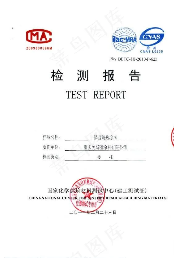 化学建材 检测报告图片