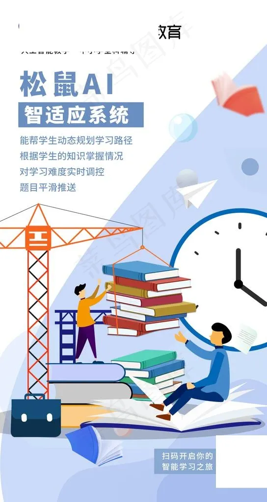 卡通人和书本图片psd模版下载