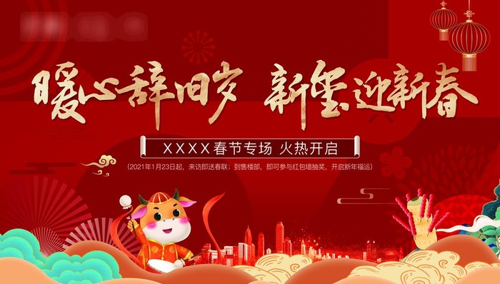 新年活动主视觉图片