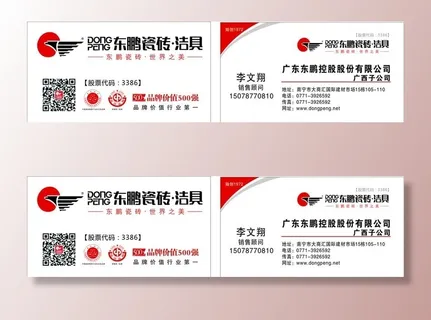 广东东鹏瓷砖洁具 名片图片