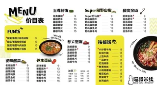 菜单 价目表 喵叔米线 图片