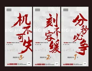 房地产 倒计时 商业地产图片