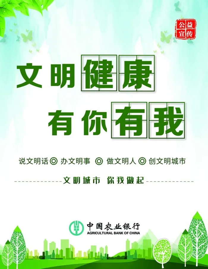 文明健康有你有我图片(2362x3150)psd模版下载
