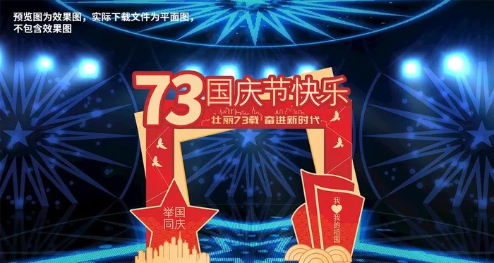 国庆拱门图片cdr矢量模版下载