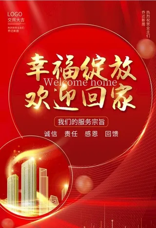 欢迎回家展板图片