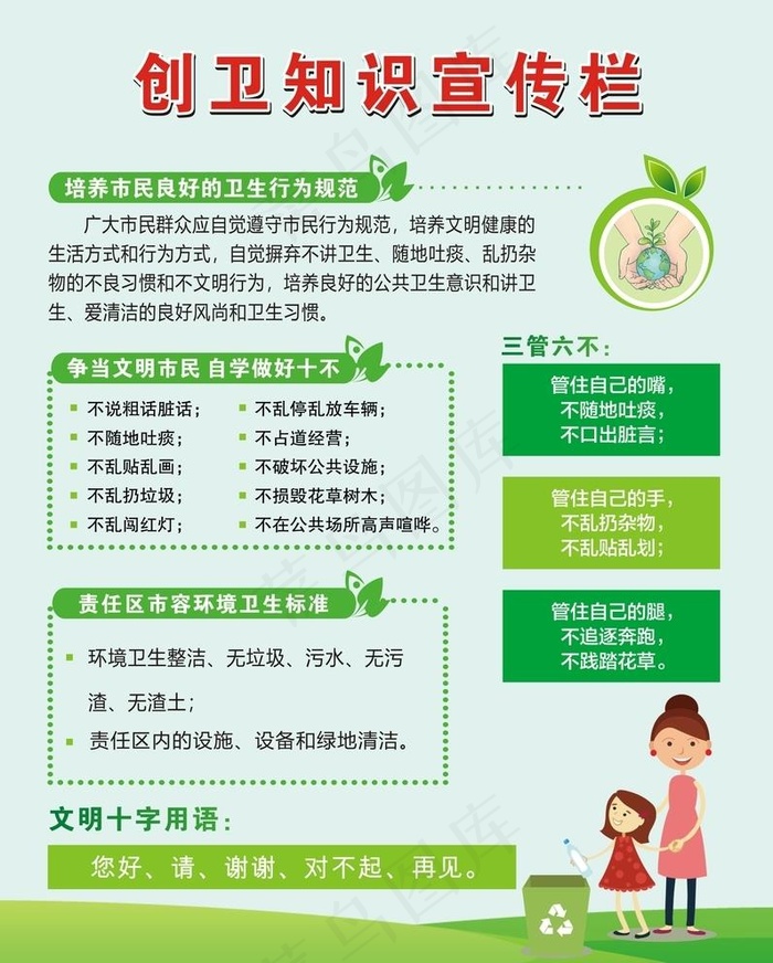 创卫知识宣传栏图片