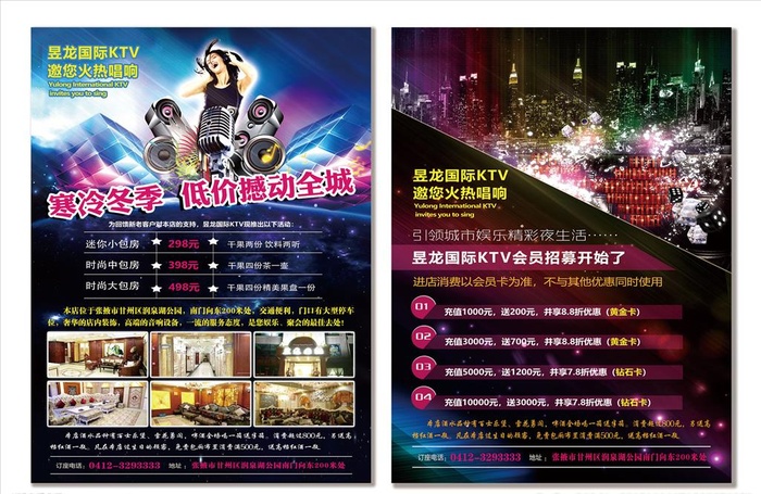 KTV单页图片(2551x3437)psd模版下载