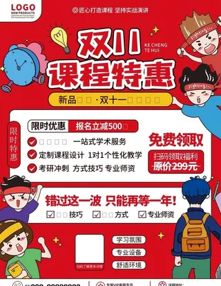 双11促销海报图片