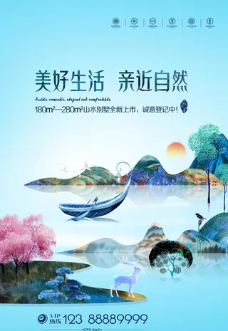 唯美地产海报图片