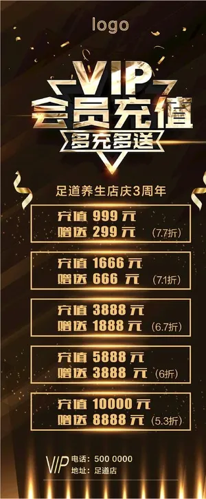黑色会员充值展架图片