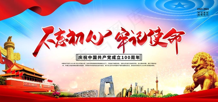 不忘初心图片(4724X2362(DPI:300))psd模版下载