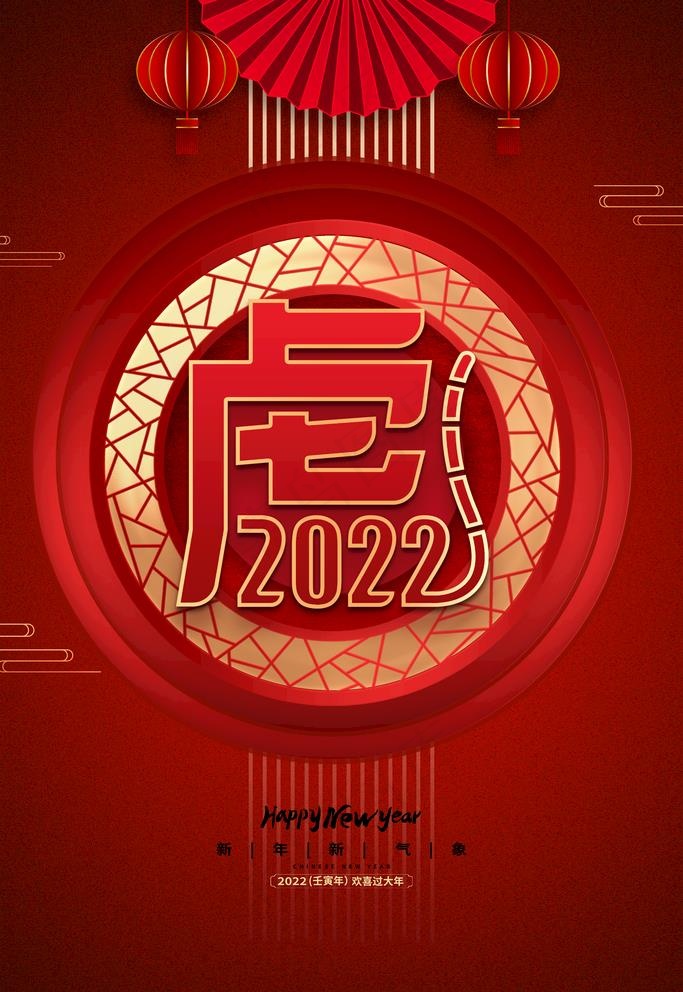 2022虎年图片(3543x5315)psd模版下载