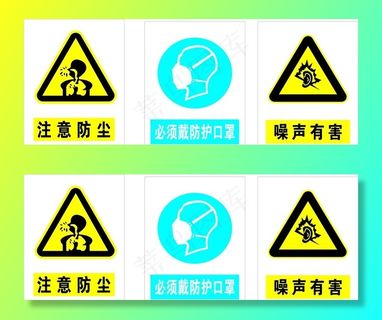 注意防尘 必须戴防护口罩 图片