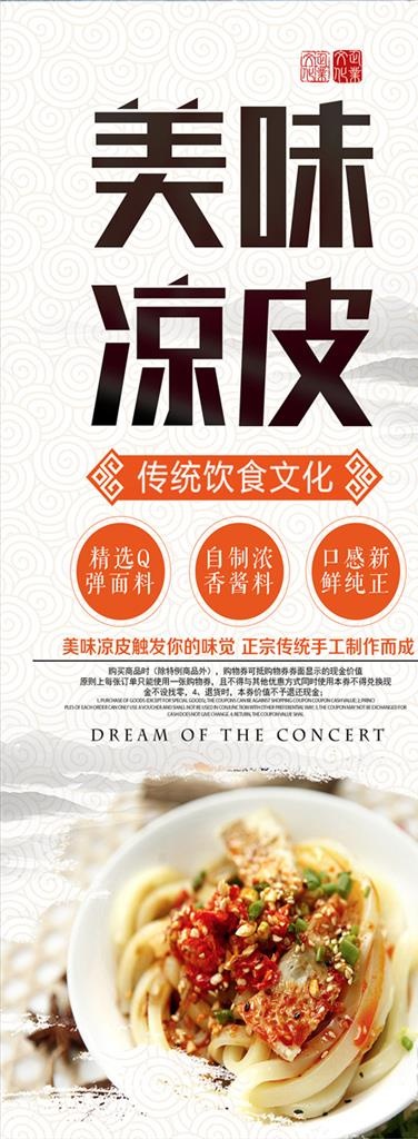凉皮展架图片(2268x5102)psd模版下载