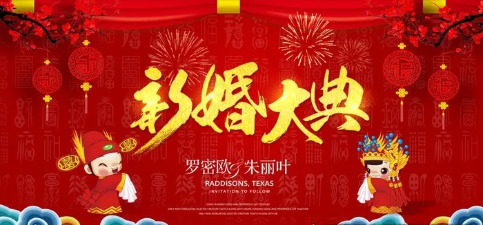 新婚大典图片(7087x3543)psd模版下载