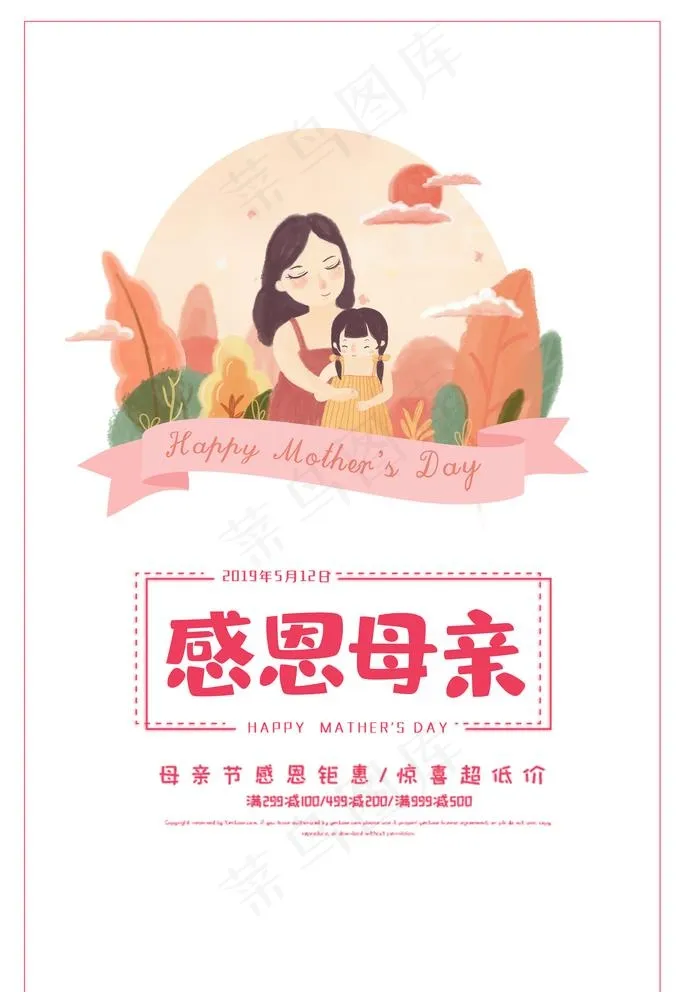 感恩母亲图片psd模版下载