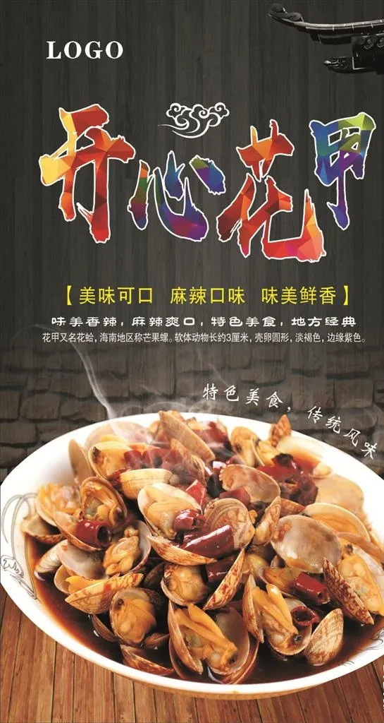 开心花甲海报图片cdr矢量模版下载