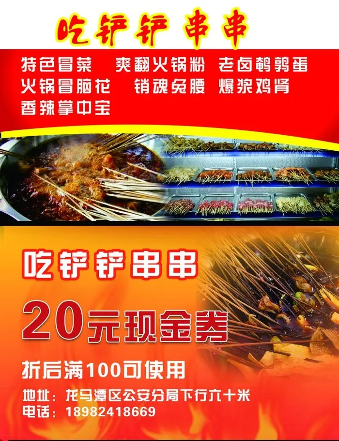 炸串图片(1087x1357)psd模版下载