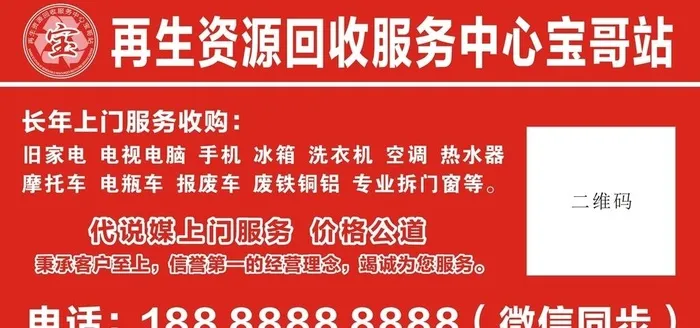 资源回收图片cdr矢量模版下载
