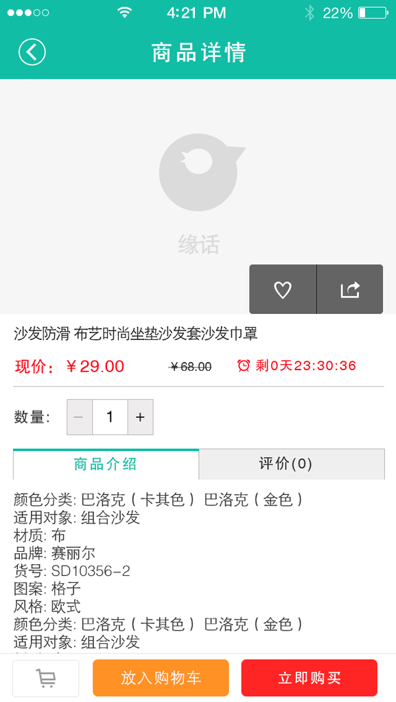 商城APP商品详情页面图片