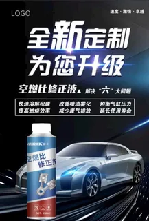 汽车养护产品海报图片