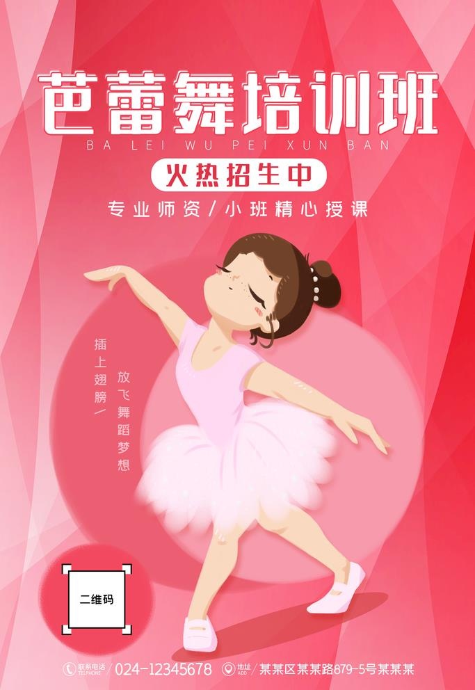 芭蕾舞培训班图片