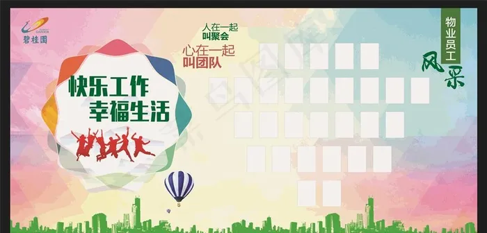 员工风彩图片cdr矢量模版下载