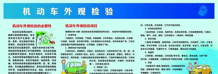 机动车外观检验图片(13780x5118)psd模版下载