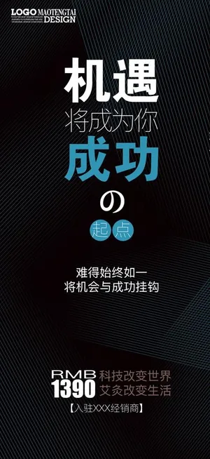高端微商招商海报图片 高端微商招商海报图片