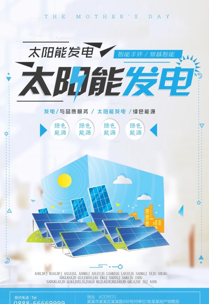 太阳能发电环保宣传海报模板图片(2362x3544)psd模版下载