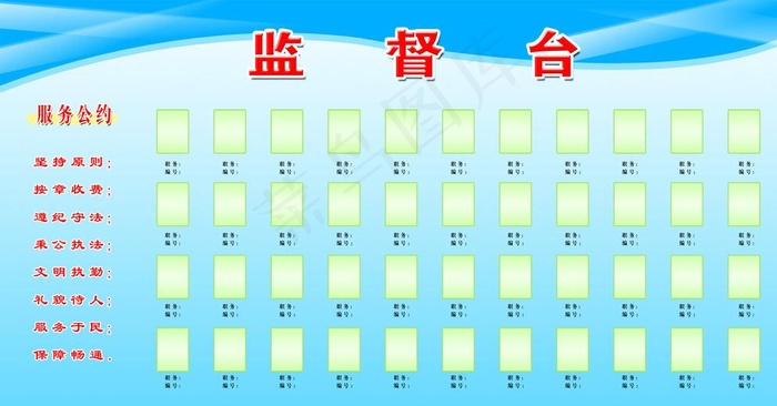 监督台展板图片psd模版下载