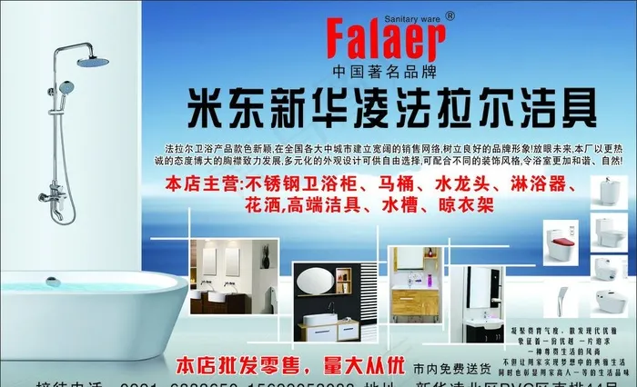法拉尔洁具图片cdr矢量模版下载